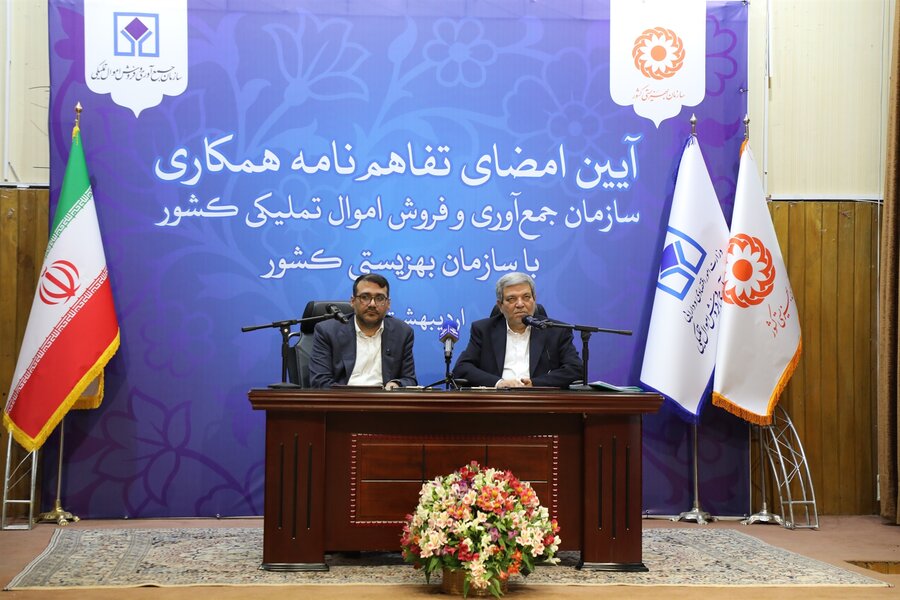 نگاه ویژه اموال تملیکی به سازمان بهزیستی و نهادهای حمایتی