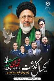 سالروز شهادت شهید جمهور و شهدای خدمت، خادمان حرم ایران گرامی باد