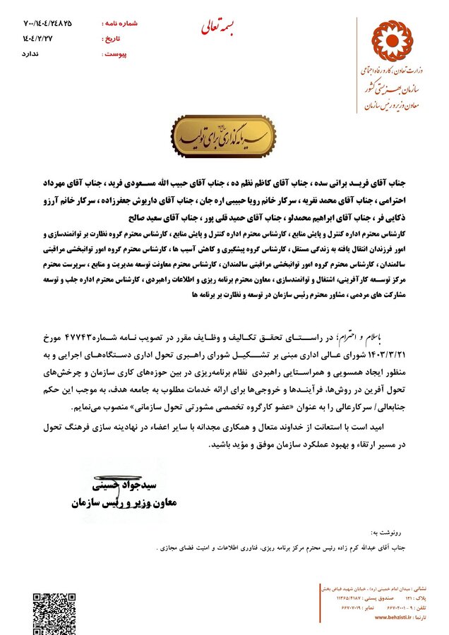 کارگروه تخصصی تحول سازمانی