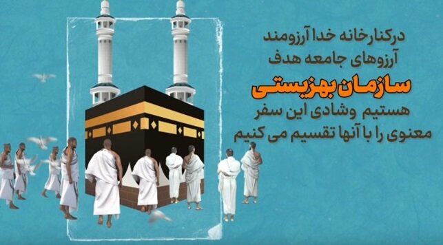 ببینیم| ولیمه مهربانی حجاج