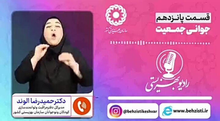 بشنویم|رادیو بهزیستی قسمت پانزدهم-جوانی جمعیت