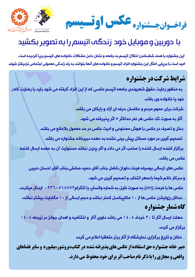 فراخوان جشنواره عکس اتیسم منتشر شد