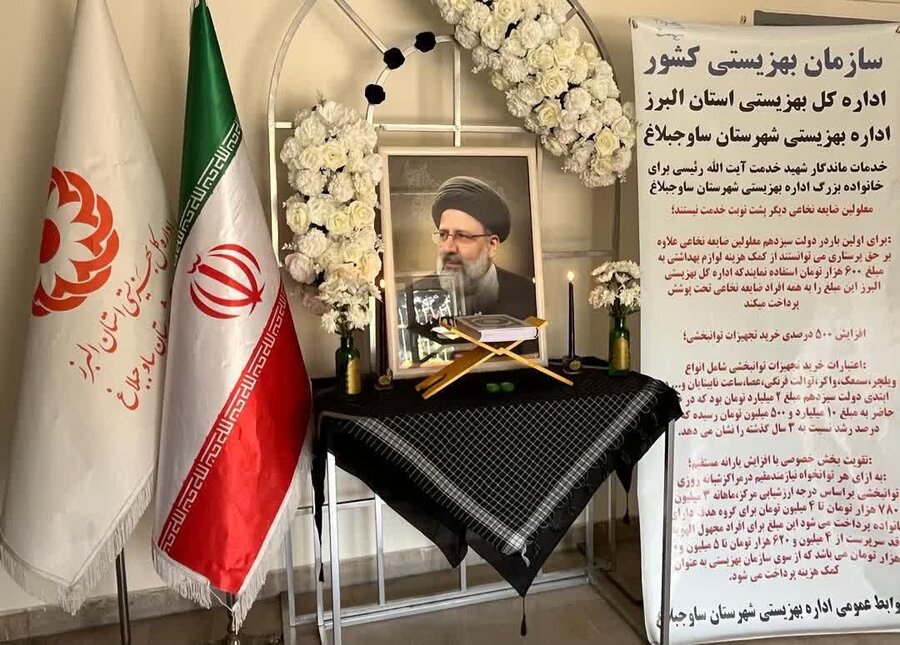 ساوجبلاغ | برپایی میز یادبود شهید جمهور «شهید آیت الله رئیسی » و شهدای پرواز اردیبهشت ساوجبلاغ | برپایی میز یادبود شهید جمهور «شهید آیت الله رئیسی » و شهدای پرواز اردیبهشت