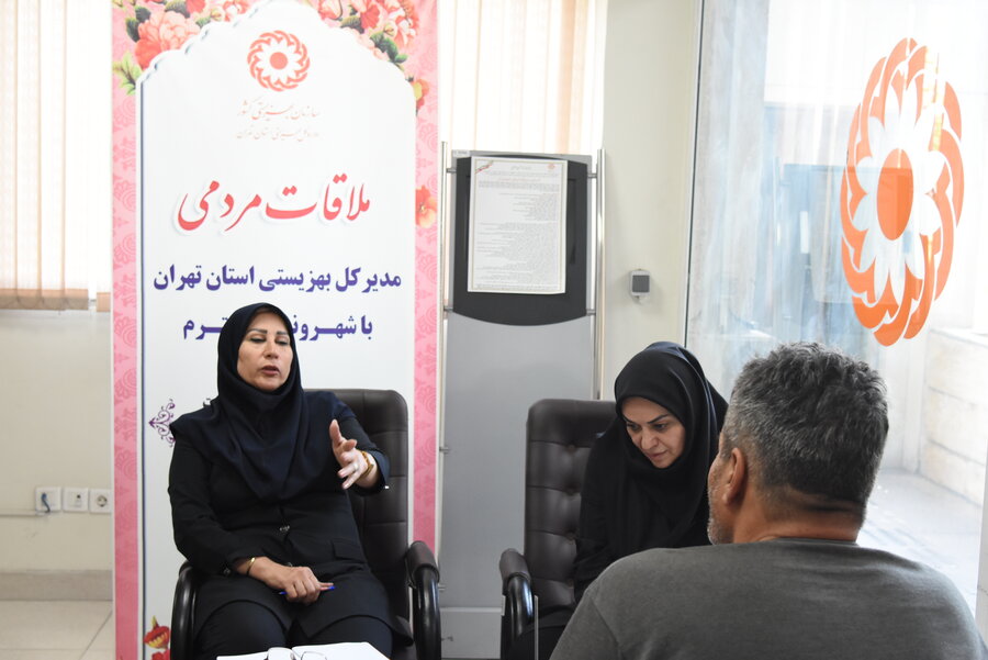 پل ارتباطی مستقیم مددجویان با مدیرکل بهزیستی استان تهران برقرار شد