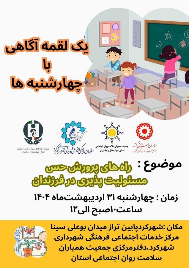 چهارمحال چهارمحال