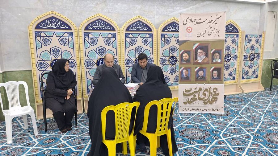 میزخدمت بهزیستی گیلان در شهر سنگر رشت