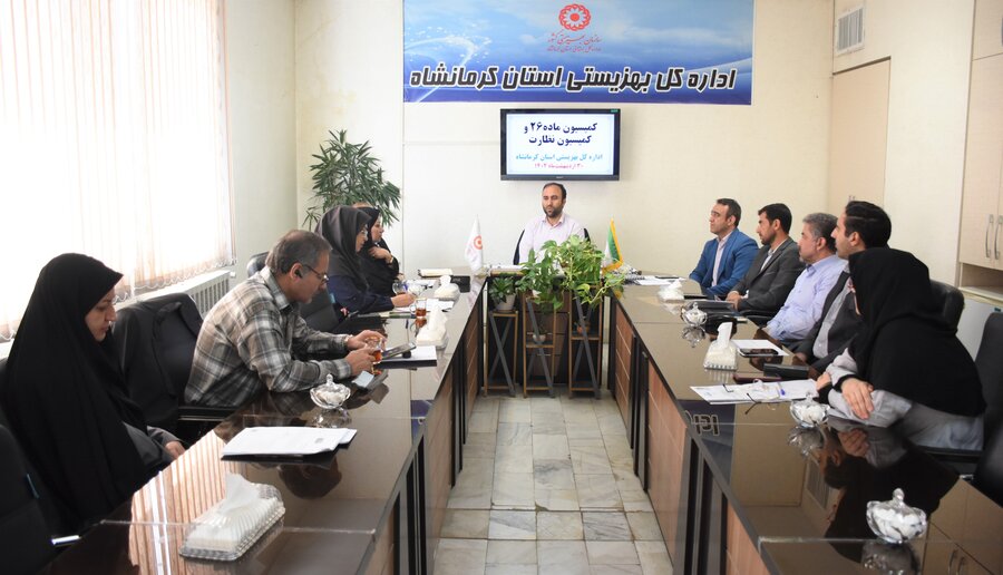برگزاری کمیسیون صدور مجوزها و نظارت بر مراکز بهزیستی