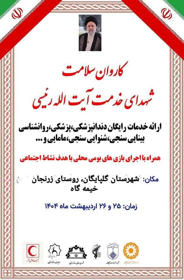 گلپایگان| گزارش تصویری| کاروان سلامت به نام رئیس جمهور شهید