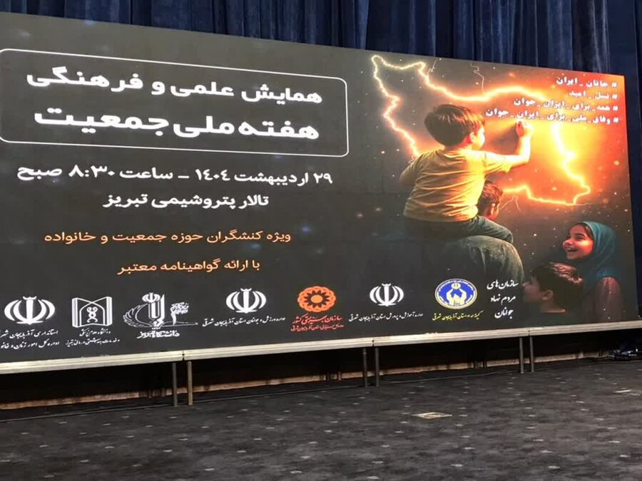 گزارش تصویری| همایش علمی و فرهنگی هفته ملی جمعیت 