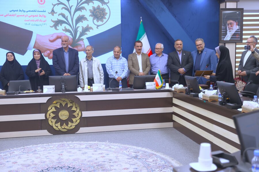 نشست تخصصی روابط عمومی در مسیر اجتماعی سازی