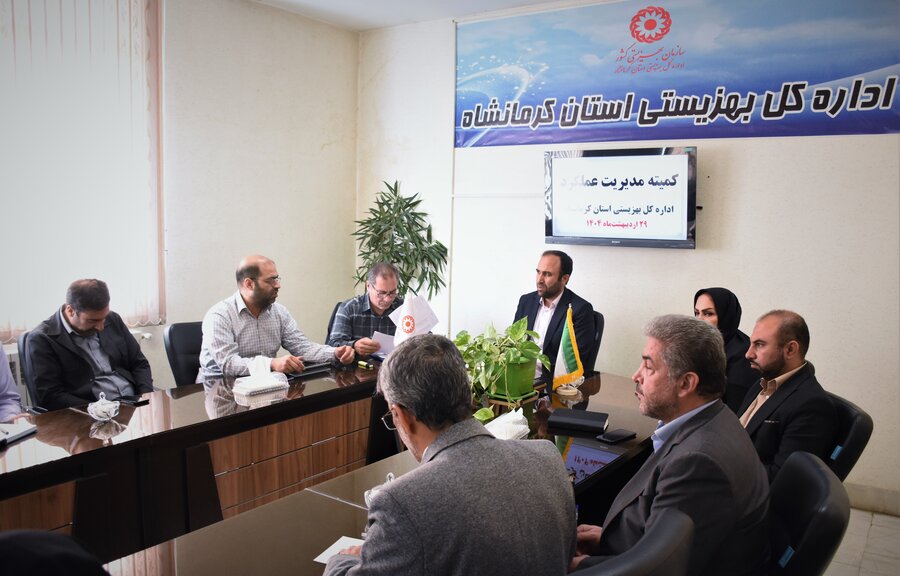 کمیته مدیریت عملکرد بهزیستی استان کرمانشاه