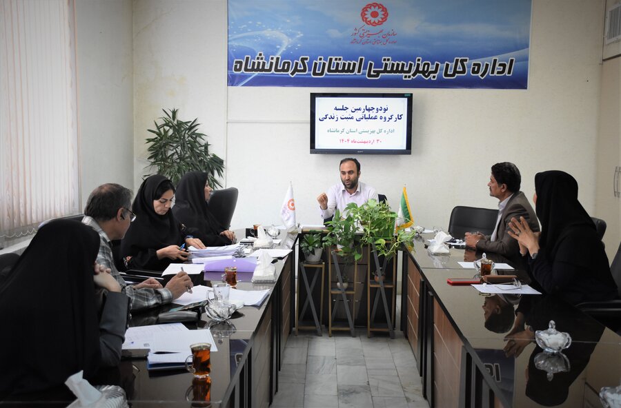 نودوچهارمین کارگروه عملیاتی مثبت زندگی