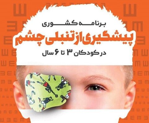 غربالگری ۴۸۰۰ کودک در زاوه