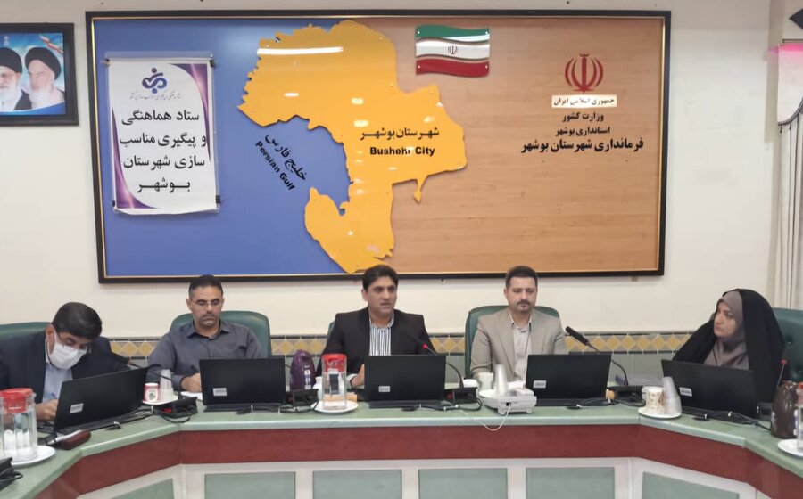 شهرستان بوشهر| برگزاری نخستین جلسه کمیته مناسب‌سازی شهرستان بوشهر در سال جاری