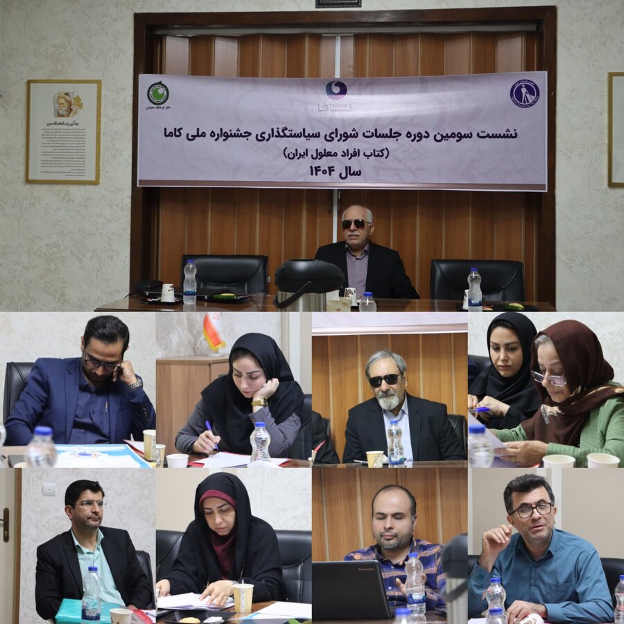 اصلاح آیین‌نامه جشنواره کاما با مشارکت فعال سازمان بهزیستی