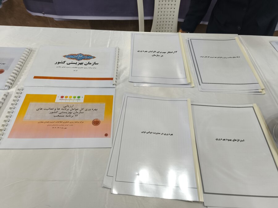 نمایشگاه بهره وری