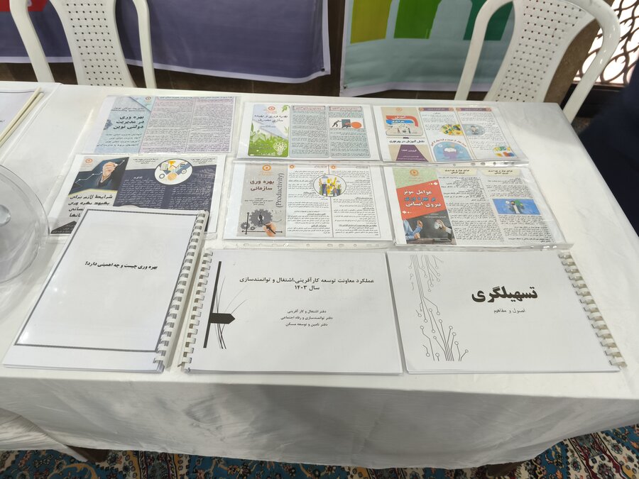 نمایشگاه بهره وری