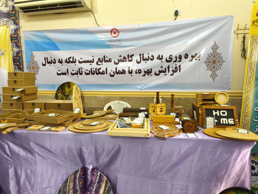 نمایشگاه بهره وری