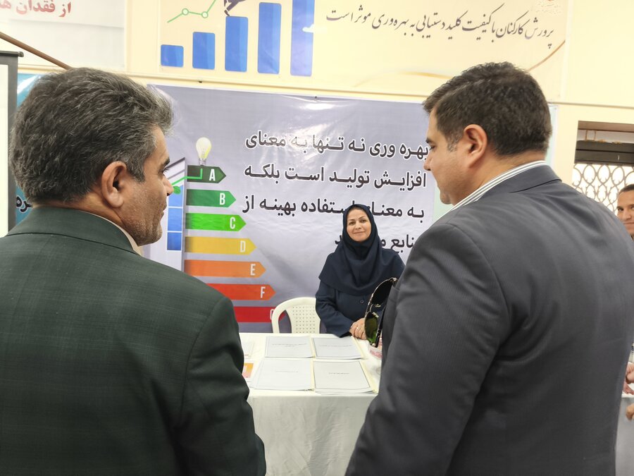 نمایشگاه بهره وری