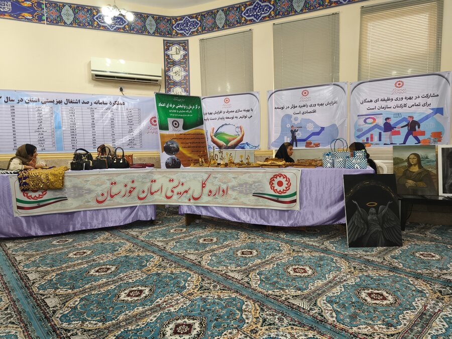 نمایشگاه بهره وری