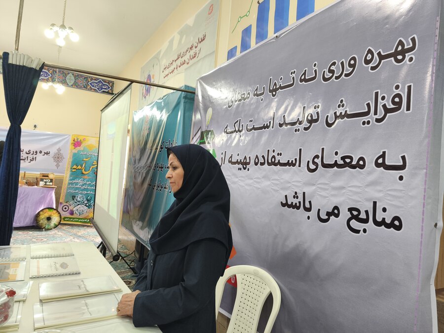 نمایشگاه بهره وری