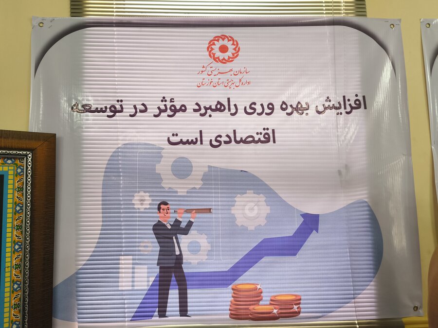 نمایشگاه بهره وری