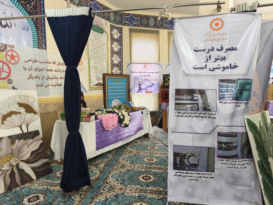 نمایشگاه بهره وری