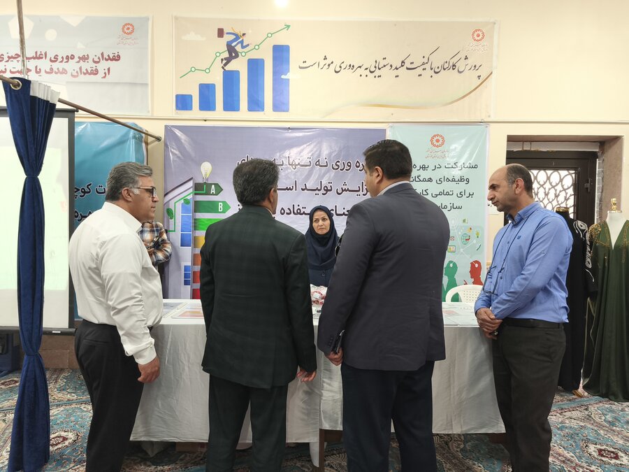 نمایشگاه بهره وری