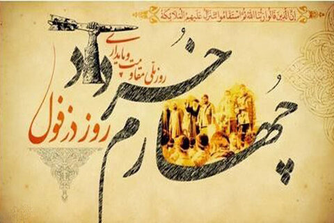 چهارم خرداد ماه روز ملی مقاومت و پایداری ، روز دزفول گرامی باد