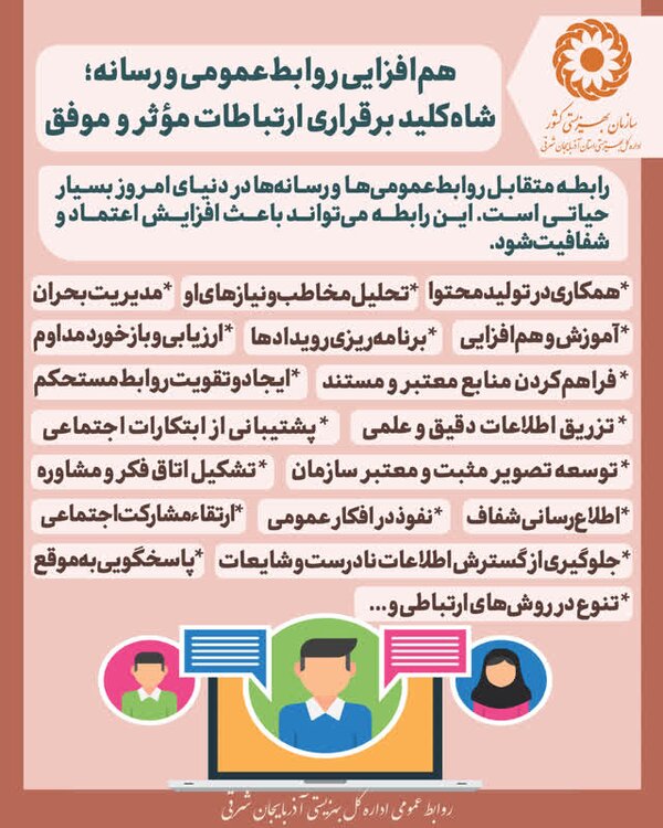 در رسانه| چالش‌های روابط عمومی؛ از محدودیت تا فرصت‌های تحول