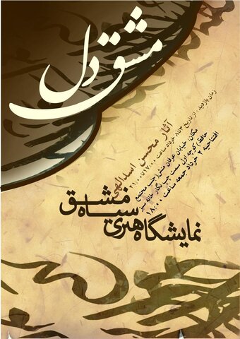 گزارش تصویری|بازدید مدیر کل بهزیستی فارس از نمایشگاه هنری سیاه مشق