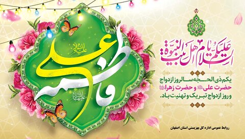 اول ذی‌الحجه، سالروز ازدواج حضرت علی(ع) و حضرت زهرا(س) مبارک باد