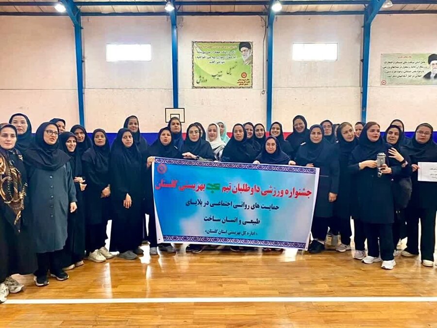 جشنواره ورزشی داوطلبان طرح محب در بهزیستی گلستان برگزار شد