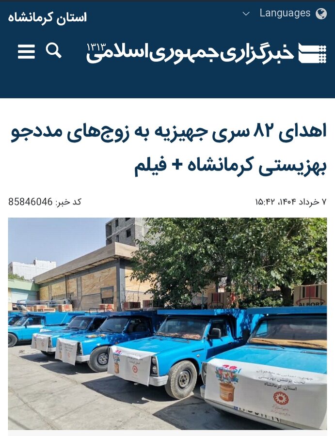 آیین اهدای ۸۲ سری جهیزیه از نگاه ایرنا