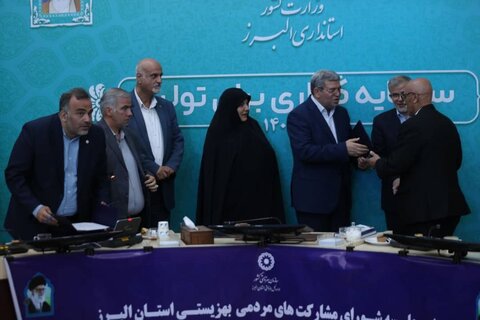 گزارش تصویری| جلسه شورای مشارکت‌های مردمی استان البرز با حضور رئیس سازمان بهزیستی کشور برگزار شد