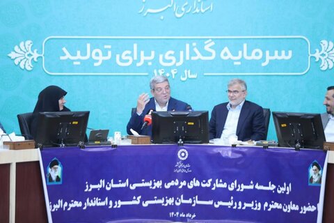 گزارش تصویری| جلسه شورای مشارکت‌های مردمی استان البرز با حضور رئیس سازمان بهزیستی کشور برگزار شد