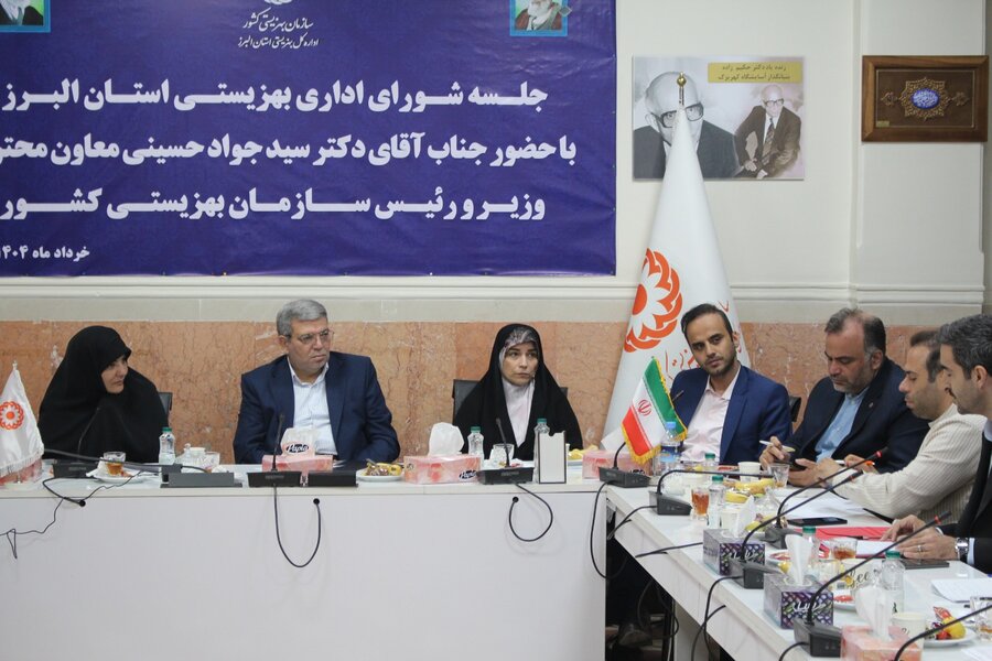 شورای اداری بهزیستی استان البرز