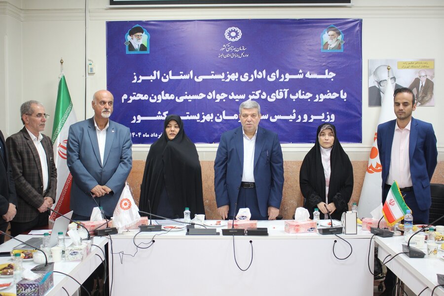 شورای اداری بهزیستی استان البرز