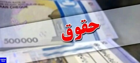 لیست حقوق و دریافتی ماهانه مدیران و معاونین اداره کل بهزیستی استان البرز