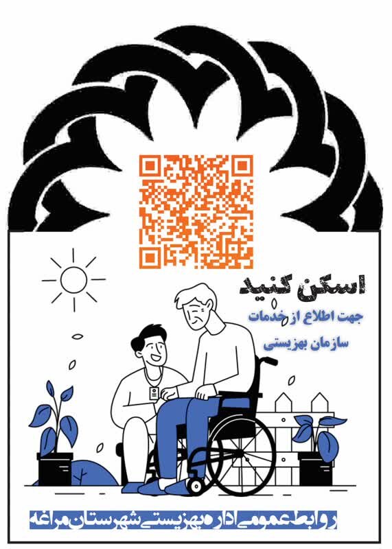 با یک کلیک، به درگاه اداره‌کل بهزیستی آذربایجان شرقی متصل شوید!