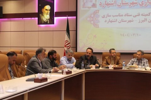کمیته فنی ستاد مناسب سازی استان البرز در شهرستان اشتهارد برگزار شد