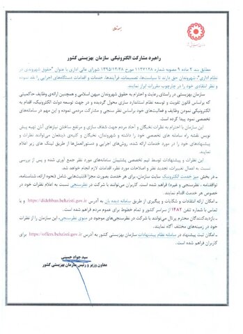 راهبرد مشارکت الکترونیکی سازمان بهزیستی کشور