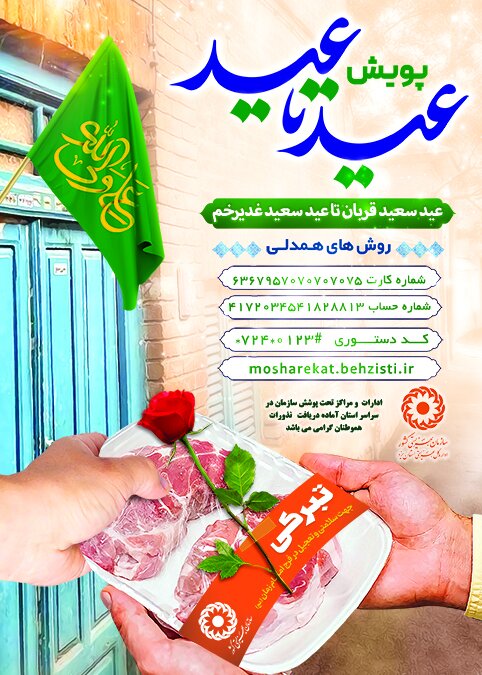 آمادگی بهزیستی یزد برای دریافت و توزیع نذورات عید قربان آمادگی بهزیستی یزد برای دریافت و توزیع نذورات عید قربان