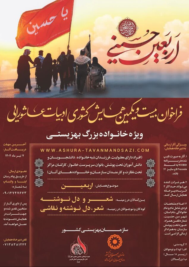 فراخوان همایش کشوری ادبیات عاشورایی