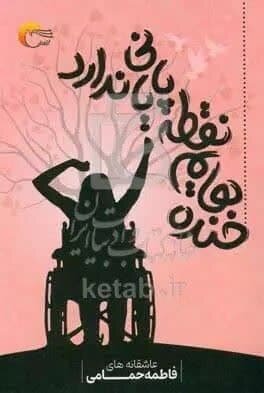 آران و بیدگل| فاطمه حمامی نصرآبادی این بار در حوزه ادبیات درخشید