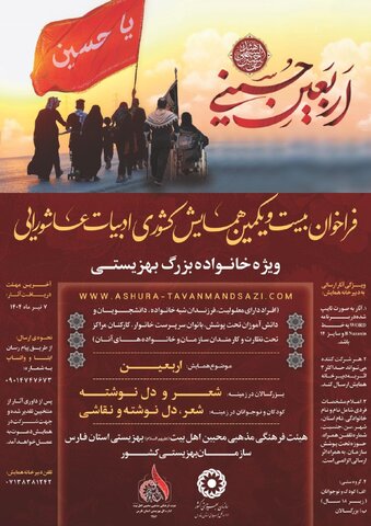 ادبیات عاشورایی