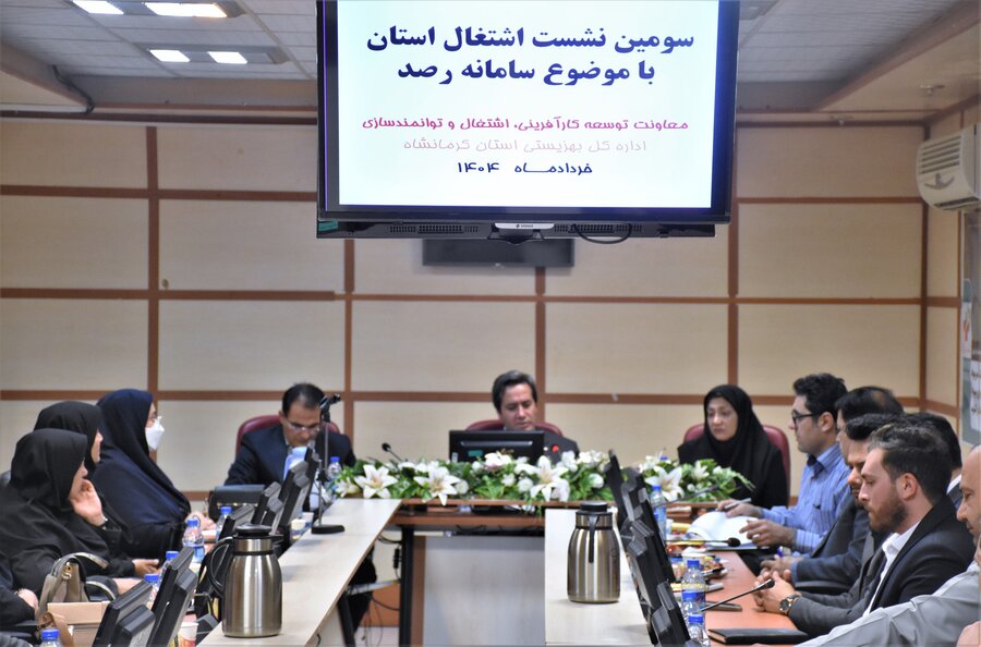 برگزاری نشست کارگروه اشتغال استان کرمانشاه