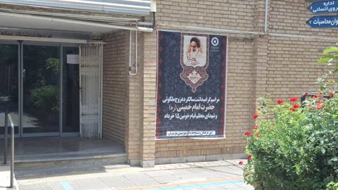 بهزیستی مازندران