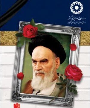فرا رسیدن ۱۴ خرداد و سالروز رحلت جان‌سوز امام خمینی (ره) تسلیت باد