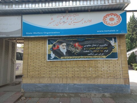 فضا سازی ادارات بهزیستی سراسر استان مازندران به مناسبت ایام رحلت امام خمینی(ره) و قیام خونین ۱۵ خرداد